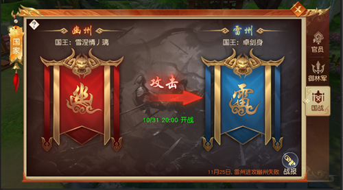 《远征手游》国家官员系统介绍,《远征手游》国家官员系统介绍