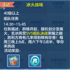 《仙凡幻想》特色玩法之冰火战场,《仙凡幻想》特色玩法之冰火战场