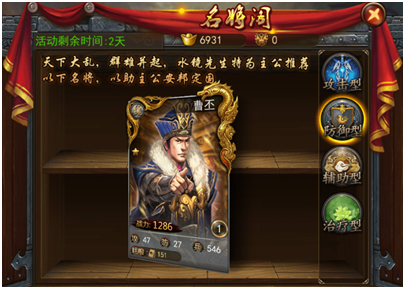 《攻城三国》名将阁,《攻城三国》名将阁