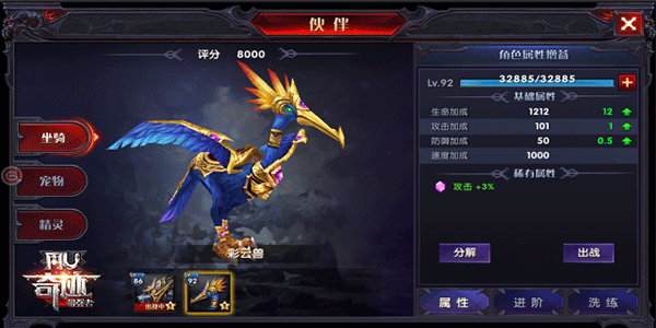 《奇迹：最强者》图解骑宠系统玩法,《奇迹：最强者》图解骑宠系统玩法