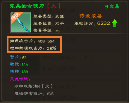 《绿色征途》手游装备介绍——装备属性,《绿色征途》手游装备介绍——装备属性