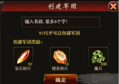 《魔域神曲》军团怎么创建 军团创建攻略,《魔域神曲》军团怎么创建 军团创建攻略