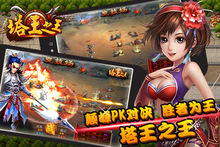 《塔王之王》新手攻略,《塔王之王》新手攻略