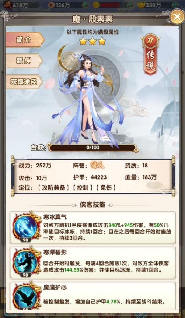 《射雕三部曲》魔·殷素素技能一览,《射雕三部曲》魔·殷素素技能一览