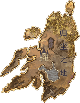 《苍之纪元》浮空大陆：死灵大陆-归尘之地,《苍之纪元》浮空大陆：死灵大陆-归尘之地