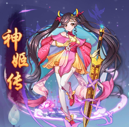 《幻域神姬》神姬传,《幻域神姬》神姬传