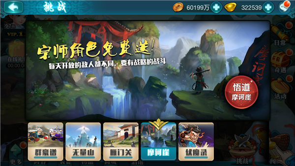 《真江湖HD》摩诃崖玩法攻略,《真江湖HD》摩诃崖玩法攻略