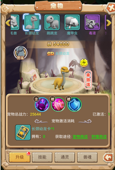 《疯狂恐龙》宠物系统介绍,《疯狂恐龙》宠物系统介绍