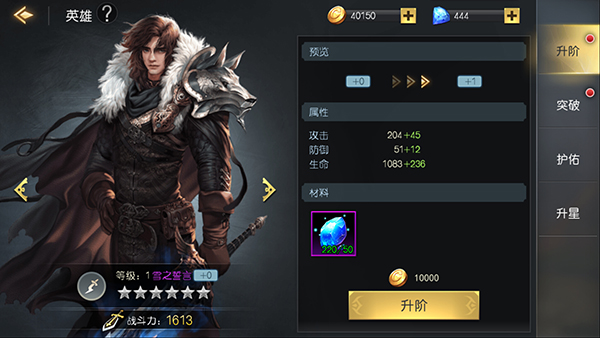 《女神联盟2》英雄升阶系统,《女神联盟2》英雄升阶系统