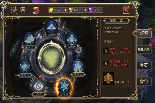 《幻世契约》装备炼魂,《幻世契约》装备炼魂