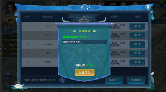 《项羽传》帮会系统,《项羽传》帮会系统