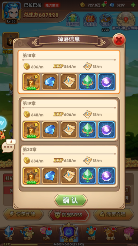 《漫斗纪元》角色升级攻略,《漫斗纪元》角色升级攻略