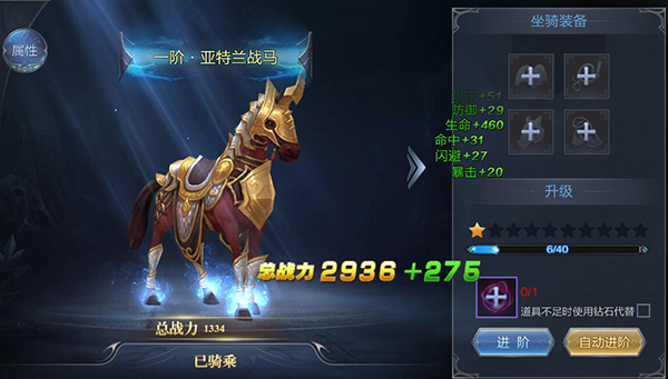 2坐骑进阶2.jpg