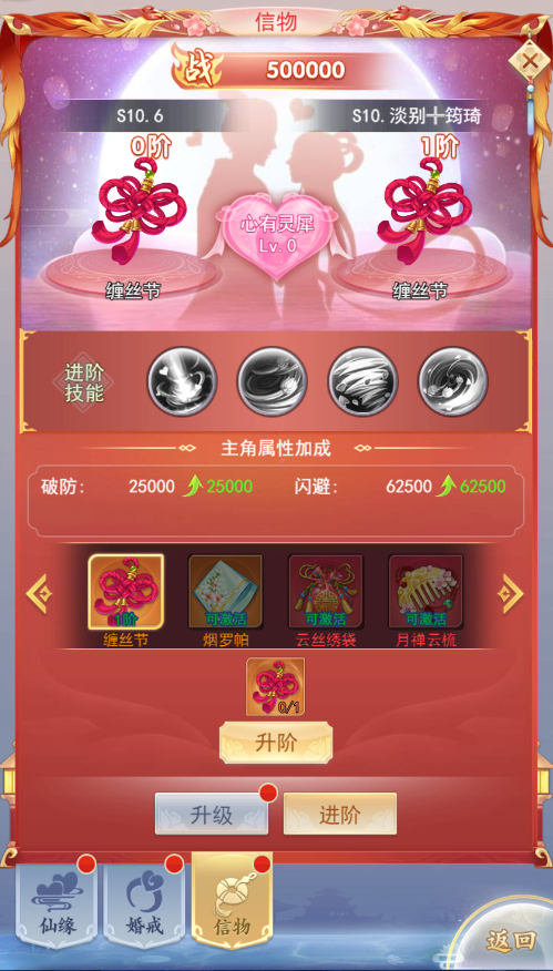 《九州仙剑传》信物系统：一物定情，厮守终身,《九州仙剑传》信物系统：一物定情，厮守终身