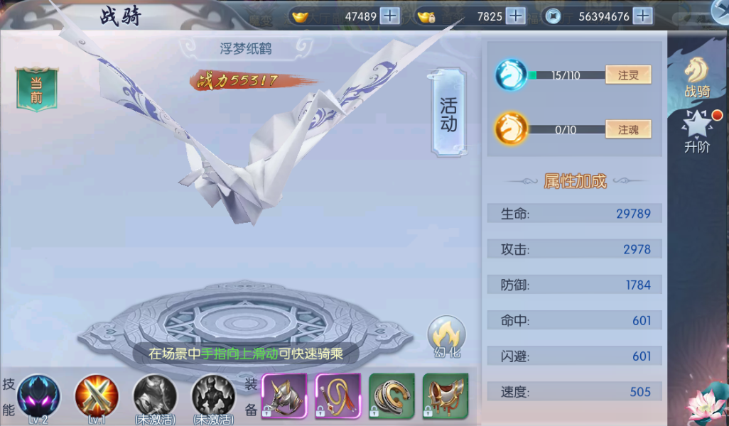 《玲珑奇缘》坐骑系统,《玲珑奇缘》坐骑系统