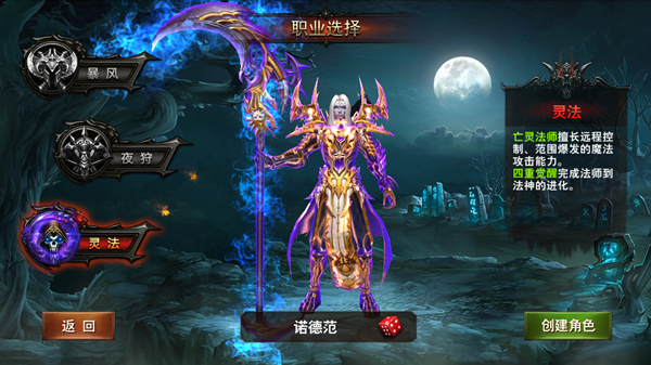 《魔域迷宫》职业介绍——灵法,《魔域迷宫》职业介绍——灵法