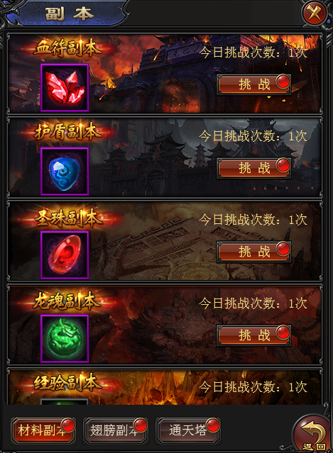 《破天刀》副本系统,《破天刀》副本系统