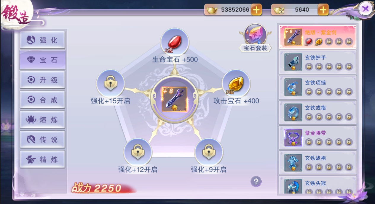 《修仙世界》宝石系统,《修仙世界》宝石系统
