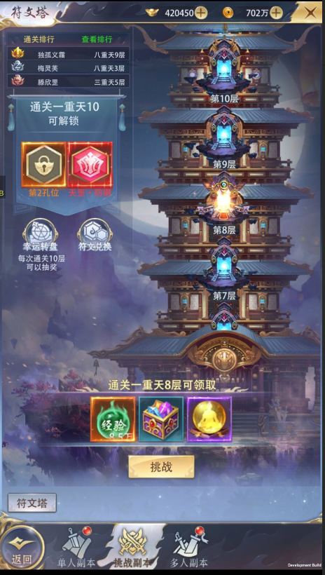 《朝歌天下》符文塔介绍,《朝歌天下》符文塔介绍