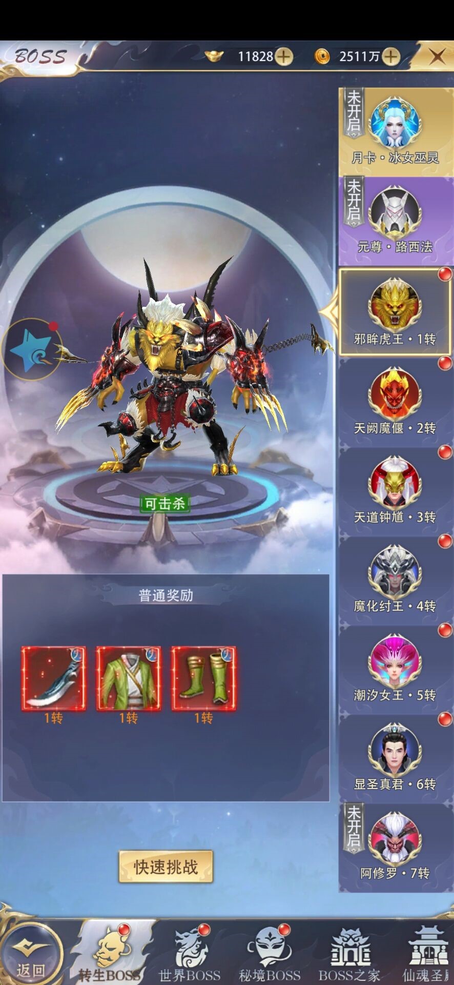 《朝歌天下》BOSS系统,《朝歌天下》BOSS系统