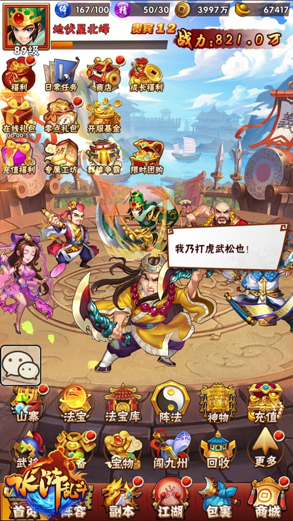 《水浒乱斗》极品红卡武将-武松介绍,《水浒乱斗》极品红卡武将-武松介绍