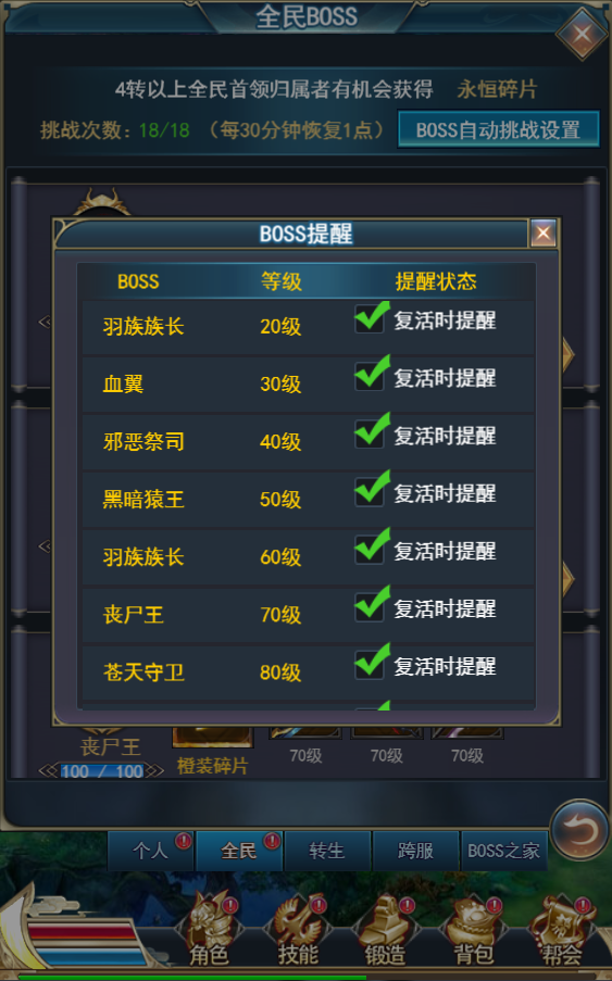 《侠义九州》BOSS系统,《侠义九州》BOSS系统