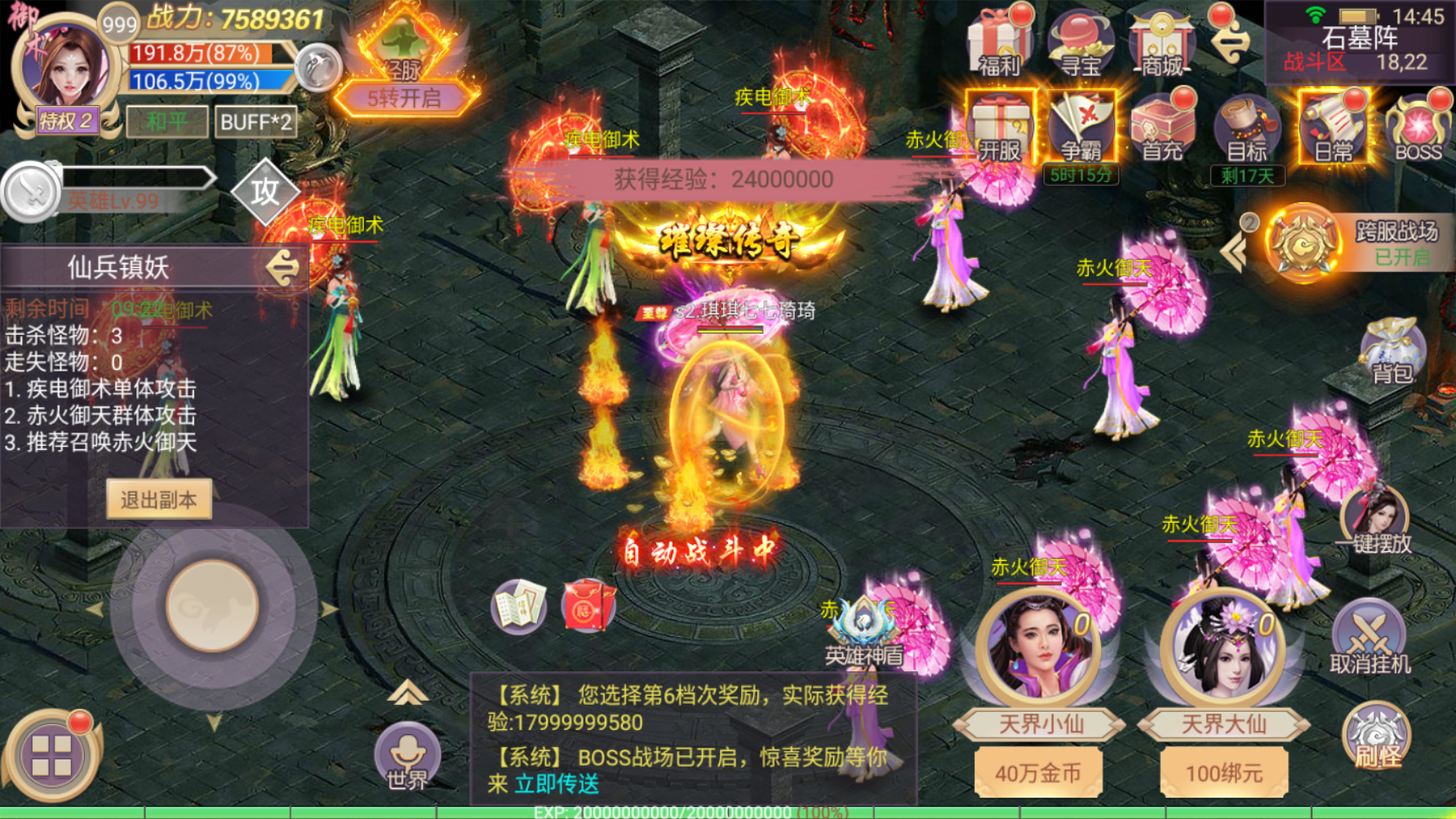 《斩仙天下》仙兵镇妖,《斩仙天下》仙兵镇妖