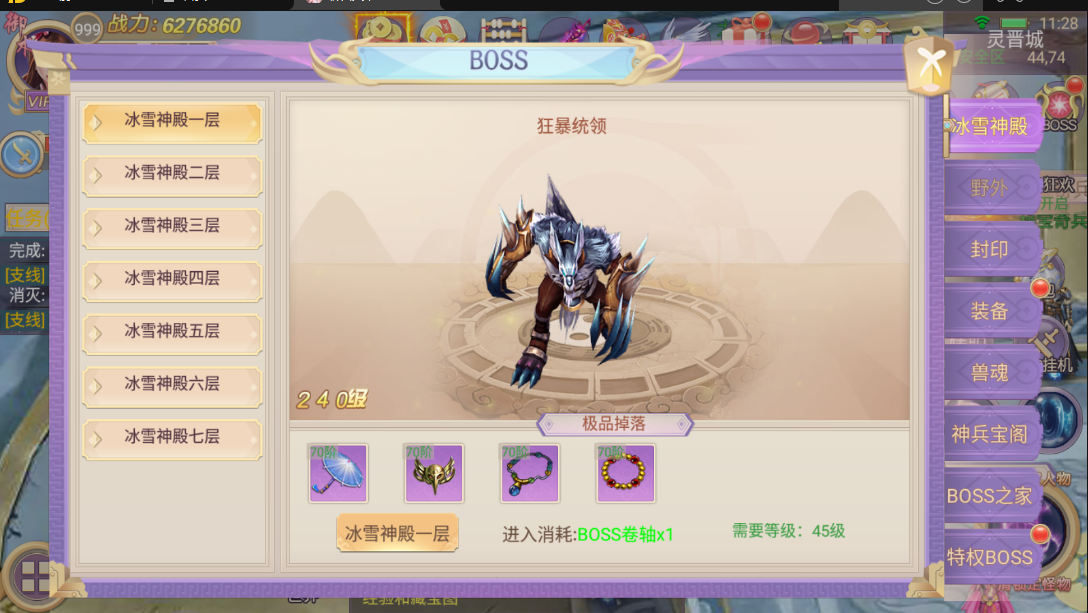 《斩仙天下》BOSS系统介绍（上）,《斩仙天下》BOSS系统介绍（上）