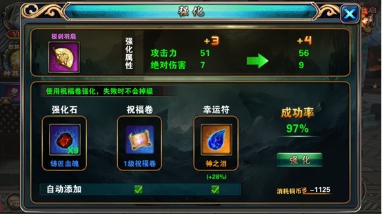 《侠客游》装备强化,《侠客游》装备强化