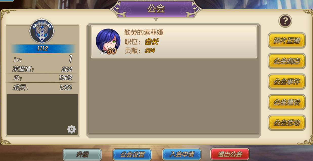 《魔法军团》公会系统,《魔法军团》公会系统