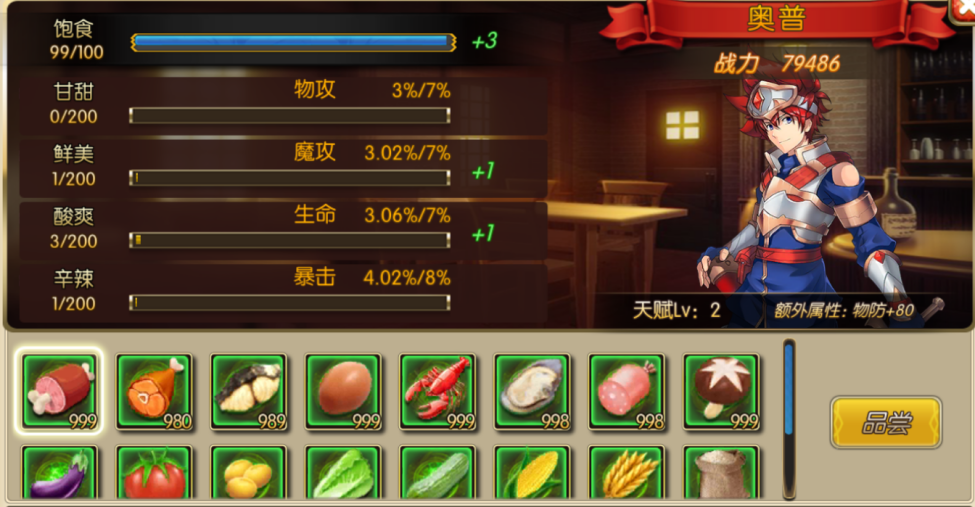 《魔法军团》天赋系统,《魔法军团》天赋系统