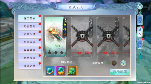 《剑踪情缘》单人副本,《剑踪情缘》单人副本