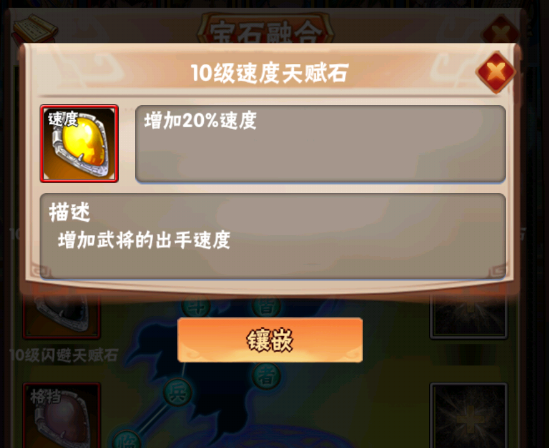 《点兵点将》天赋石镶嵌,《点兵点将》天赋石镶嵌