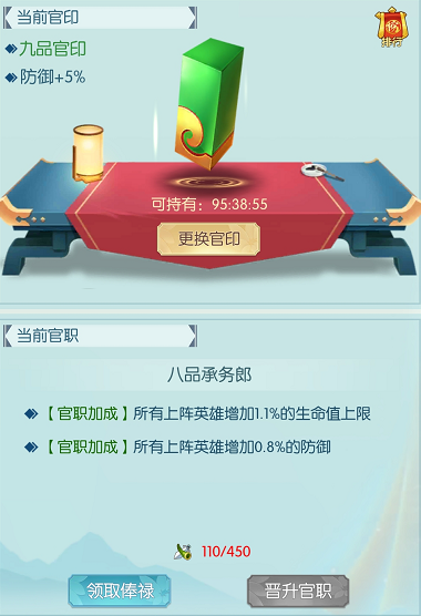 《悟空修仙传》官职玩法,《悟空修仙传》官职玩法