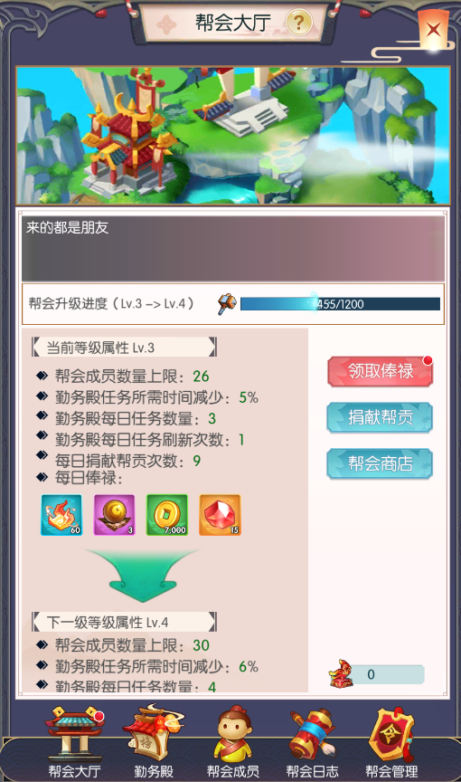 《悟空修仙传》帮会系统,《悟空修仙传》帮会系统