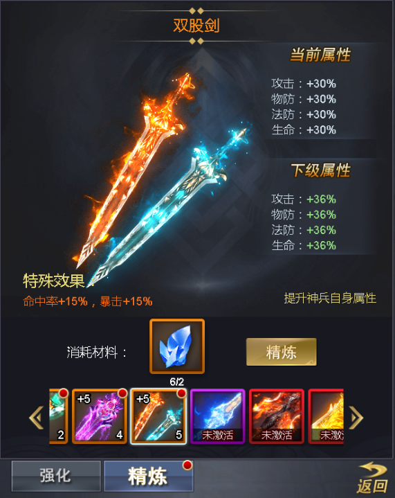 《女神猛将传》神兵系统,《女神猛将传》神兵系统