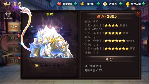 《征程三国》宠物系统,《征程三国》宠物系统
