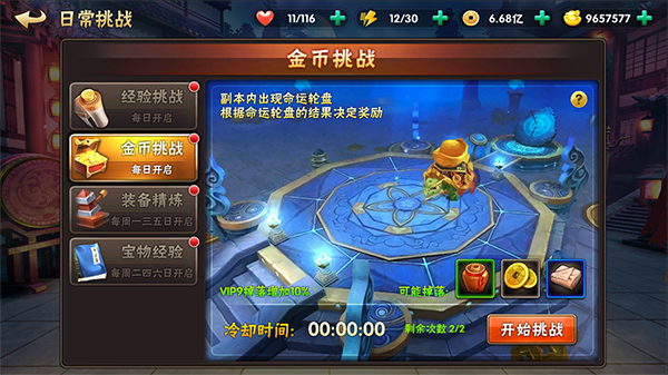 《征程三国》日常挑战玩法,《征程三国》日常挑战玩法