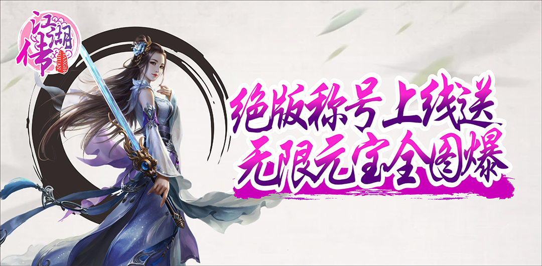 《江湖传》Boss系统,《江湖传》Boss系统