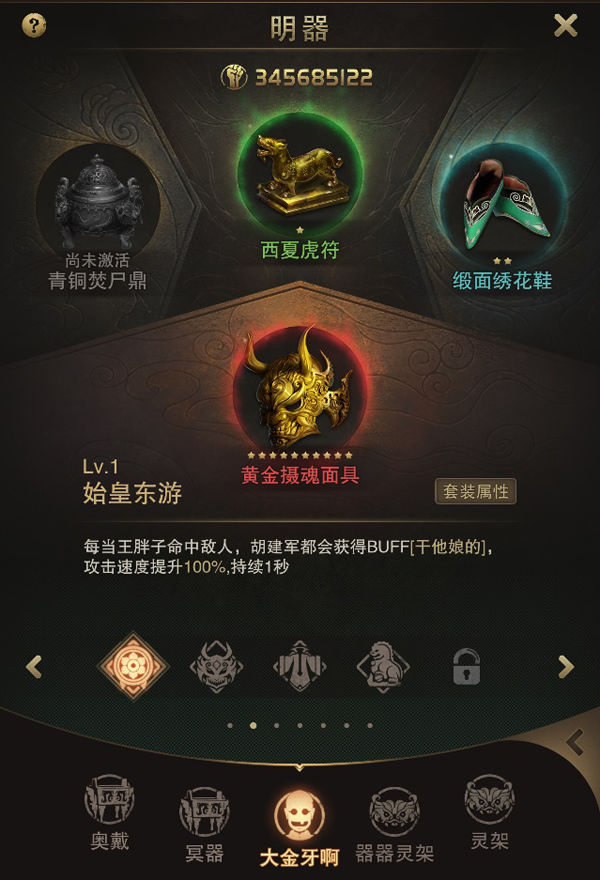 《古墓迷城》明器系统,《古墓迷城》明器系统