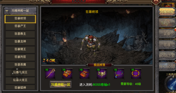 《决战九天》BOSS玩法,《决战九天》BOSS玩法