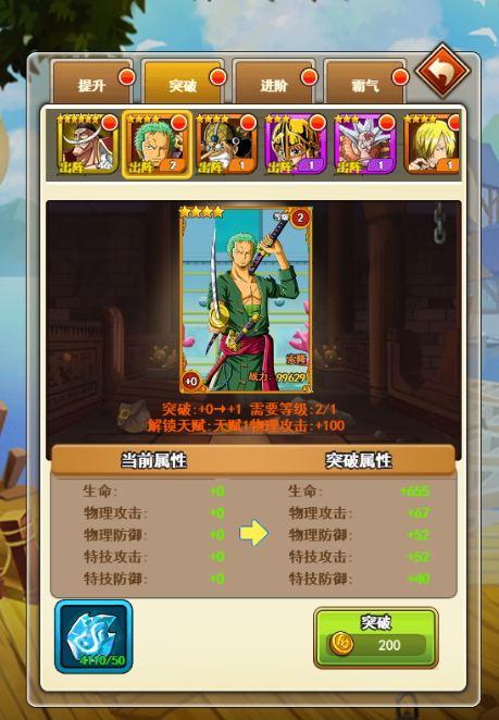 ​《无敌大航海》伙伴养成系统,​《无敌大航海》伙伴养成系统