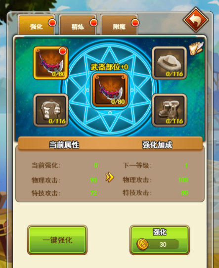 ​《无敌大航海》装备系统,​《无敌大航海》装备系统