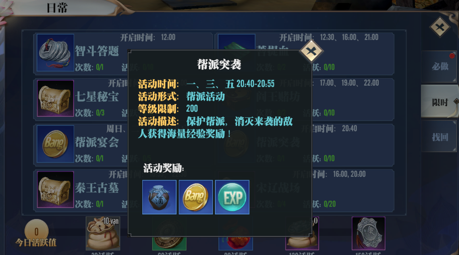 《剑侠棋缘-问仙诀》帮派突袭玩法,《剑侠棋缘-问仙诀》帮派突袭玩法
