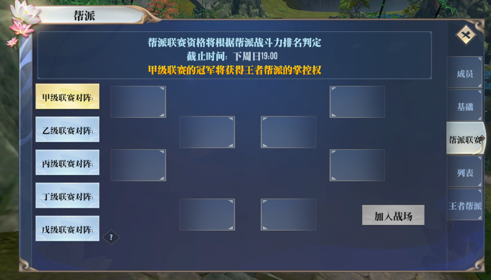 《剑侠棋缘-问仙诀》帮派联赛玩法,《剑侠棋缘-问仙诀》帮派联赛玩法