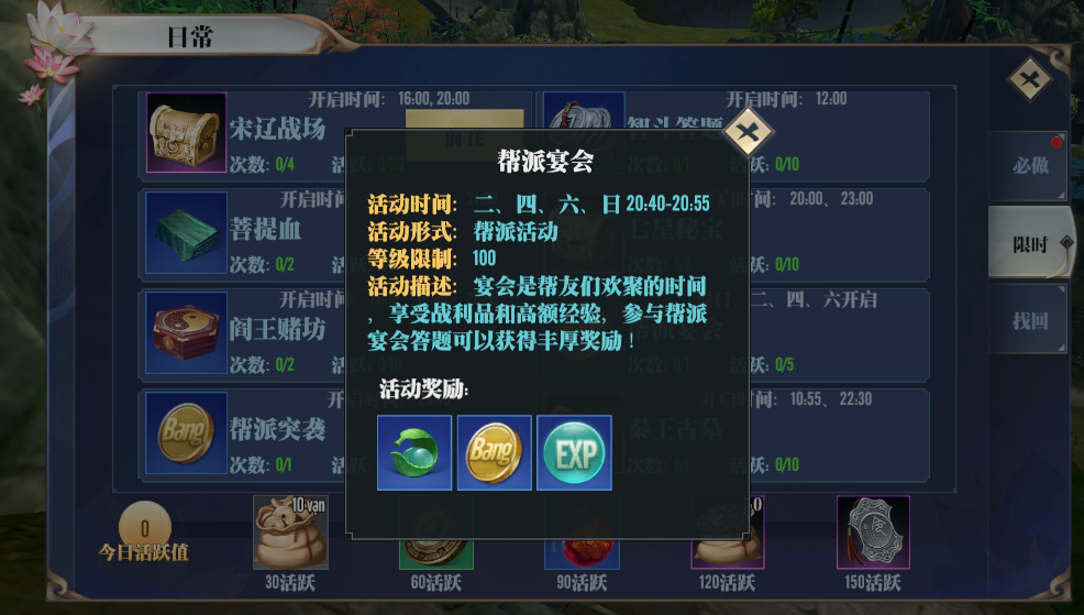 《剑侠棋缘-问仙诀》帮派宴会玩法,《剑侠棋缘-问仙诀》帮派宴会玩法