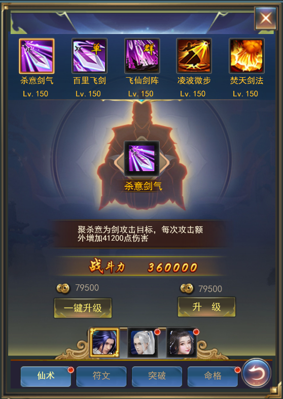《仙子奇踪》境界系统,《仙子奇踪》境界系统