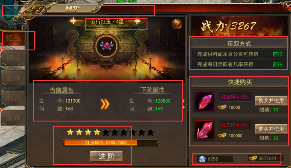 《超级武器》红玉系统,《超级武器》红玉系统