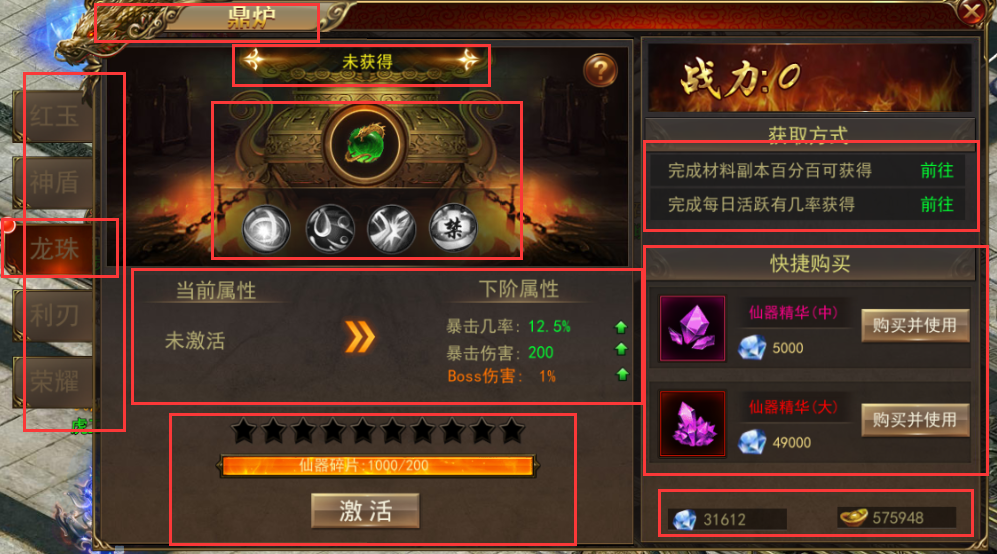 《超级武器》龙珠系统,《超级武器》龙珠系统