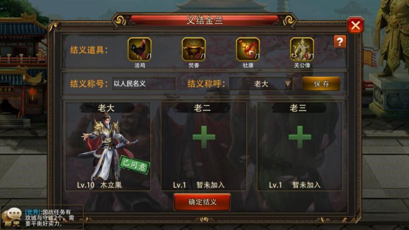 《三国大英雄》结义系统,《三国大英雄》结义系统